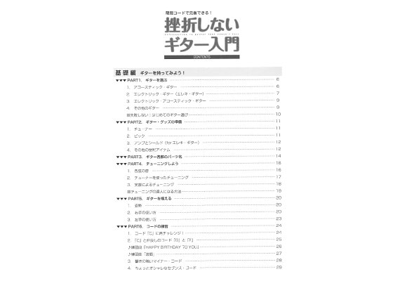楽天ブックス 挫折しないギター入門 簡易コードで完奏できる 自由現代社編集部 本 楽天ブックス 挫折しないギター入門 簡易コードで完奏できる 自由現代社編集部 本